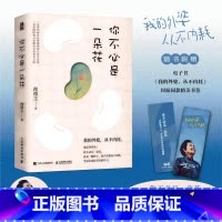 [正版] 赠书签 你不必是一朵花 理微尘 一堂带你解开思想枷锁的女性生存课 我的外婆 从不内耗 心理学入门自我疗愈 书