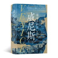 音像汗青堂110:威尼斯海洋共和国[美]弗雷德里克·C. 莱恩