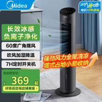 美的空调扇家用冷风机办公室冷风扇塔扇移动摇头净化加湿客厅卧室节能小空调[负离子净化 遥控定时]AAF10MRB