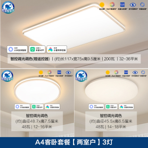 欧普照明LED全光谱智慧光吸顶灯卧室灯灯具套餐全屋套餐智控调光锦轩4
