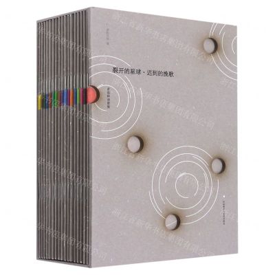 [N]裂开的星球迟到的挽歌(共17册多语种诗歌集)(精)-9787521330076