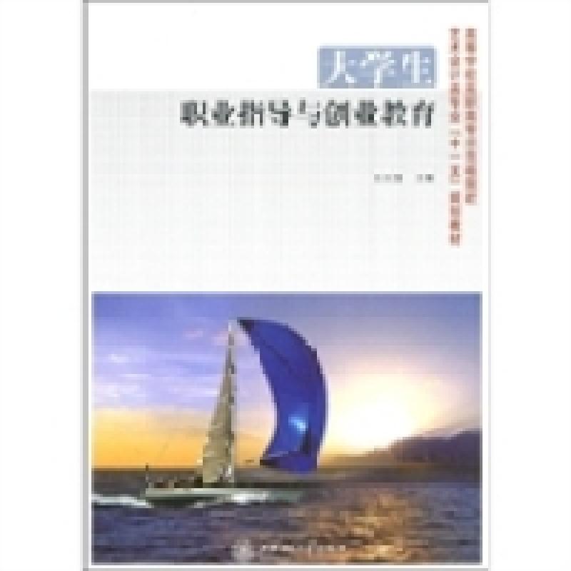 正版新书]大学生职业指导与创业教育王玉宝9787313067920