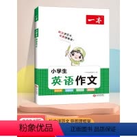 小学生英语作文 小学通用 [正版]2024新一本小学生英语作文三年级四年级五年级六年级小学通用全一册上册下册作文模板作文