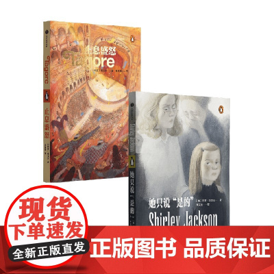 她只说“是的”+止息盛怒 短篇小说集 套装 泰戈尔等 著 小说