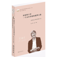 音像回首四十年 一个女汉学家的逐梦之旅臧健 访谈整理