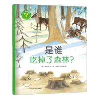 正版新书]孩子你相信吗? : 不可思议的自然科学书:是谁吃掉了森