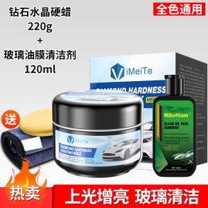 [补贴10%]镀晶汽车蜡车漆抛光养护上光打蜡黑白色银灰红色通用镀膜专用