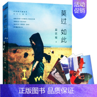 [正版]12.8莫过如此 莫梵稀旅行随笔图文摄影集散文作品书籍我们为什么旅行去你的旅行迟到的间隔年如果可以去流浪