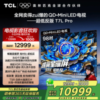 TCL电视 98T7L Pro 98英寸 QD-Mini LED 蝶翼星曜屏 万象分区 绚彩XDR 2200nits