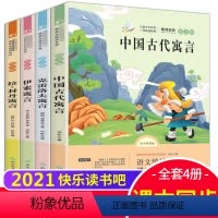 快乐读书吧三年级下册 [正版]快乐读书吧三年级下册课外阅读书籍小学生3年级下册语文阅读书目经典名著伊索寓言中国古代寓言故