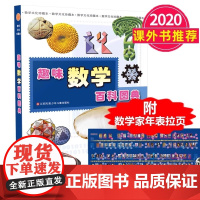 江苏少年儿童出版社田翔仁趣味数学百科图典二年级上册课外书必读老师中小学阅读指导目录同步人教版精选趣题拓展视野童书