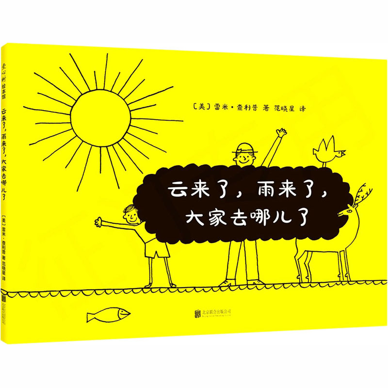 音像云来了,雨来了,大家去哪儿了(美)雷米·查利普