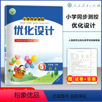 语文 五年级下 [正版]2024人教版小学同步测控优化设计语文五年级下册练习题增强版课堂练习(含答案)小学5五年级下册语
