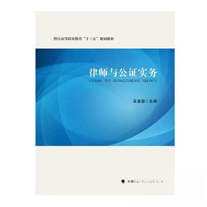 正版新书]律师与公证实务宣善德9787562094487