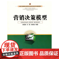 营销决策模型