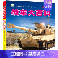 战车大百科[选3件8折] [正版]汽车书籍儿童识车大全 车标志大全 幼儿汽车书3一6岁认识车标的书三岁宝宝书本早教绘本益