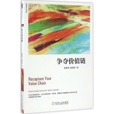 醉染图书争夺价值链9787111549369