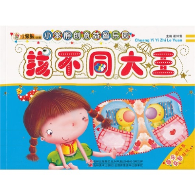 正版新书]找不同大王-小笨熊创意益智乐园崔钟雷9787538666014