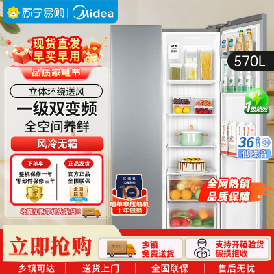 美的(Midea)570升双开门对开门一级能效节能双变频风冷无霜大容量家用电冰箱以旧换新BCD-570WKPM(E)
