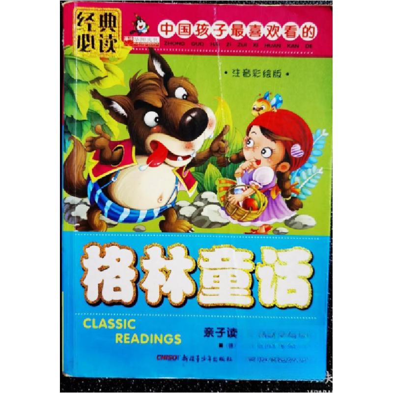 正版新书]格林童话[德]格林(Grimm;W9787551503235