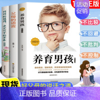 [全3本]培养自律自控的男孩 [正版]养育男孩 父母的语言 妈妈的情绪决定孩子的未来 全3册正面管教父母阅读沟通技巧家庭