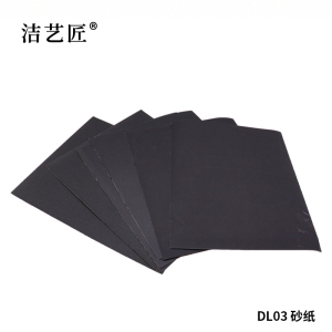 洁艺匠 DL03 砂纸 800目 23*28cm 100张/包 (计价单位:包)