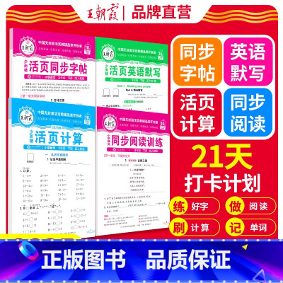 [4本]字帖+计算人教+同步阅读+英语默写PEP(三起点) 三年级下 [正版]活页字帖2025人教版一年级二年级同步练字