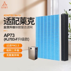 适配莱克空气净化器过滤网KJ706-A/F/S/KJ400F-K5586WF除醛过滤芯