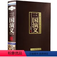 四大名著全套 [正版]完整版120回 三国演义原著 含大量注解和疑难字注音罗贯中著 书籍书青少年版学生典藏版文言文版四大