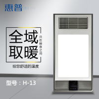 惠普博士系列 智能电器 浴霸 (H-13)安全速热 强劲双核取暖浴霸卫生间 多功能浴室