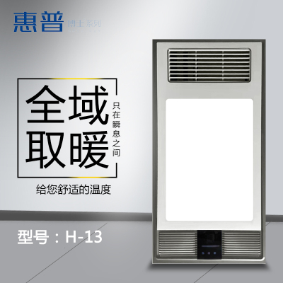 惠普博士系列 智能电器 浴霸 (H-13)安全速热 强劲双核取暖浴霸卫生间 多功能浴室