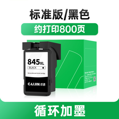 才进适用佳能PG-845墨盒彩色MG3080 2580S 2400 2980打印机TS3380 3480 3180 3