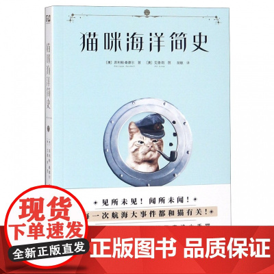 猫咪海洋简史