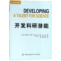 音像开发科研潜能[荷]里策特·扬森(RitsertC.Jansen)