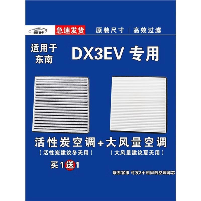 游枫亭适用东南DX3空调滤芯格电车EV空气清器新能源原厂升级