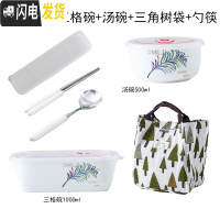 三维工匠上班带饭的饭盒微波炉专用分隔便当盒带盖分格陶瓷密封盒长方形碗 散尾方三格碗+角树袋+勺筷+汤碗