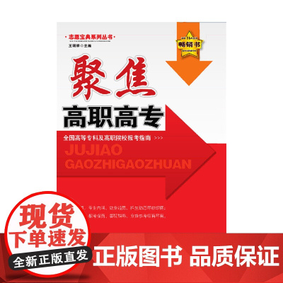 聚焦高职高专·通用版