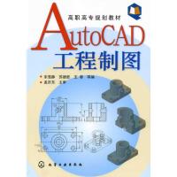 [N]AUTOCAD工程制图-9787122060891