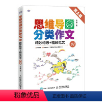 [正版]书籍 思维导图分类作文01精妙构思精彩范文写人篇雪梅生活娱乐类家庭教育3~6年级小学生阅读小学语文教师写作教学