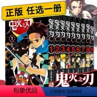 [正版]鬼灭之刃1-5-6-8-9册日番studio简体中文版 日本漫画家吾峠呼世晴超人气日系成人动漫小说书籍浙江