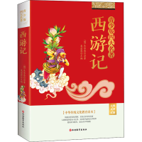醉染图书青少版四大名著 西游记9787563705