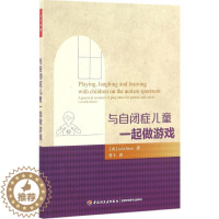 [醉染正版]与自闭症儿童一起做游戏穆尔9787518409358中国轻工业出版社心理健康