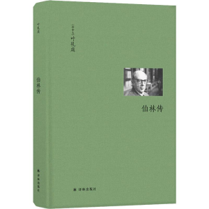 醉染图书伯林传9787544779241