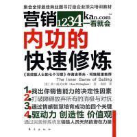正版新书]营销内功的快速修炼(美)威灵汉姆 著,张倩 译9787