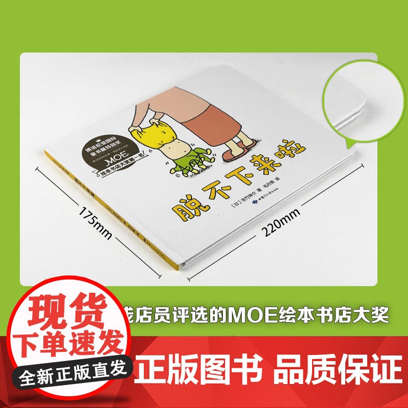 正版童书 脱不下来啦 吉竹伸介 想象力 思考 幽默 儿童绘本这是苹果吗也许是吧 好无聊 绘本国外 漫画故事书 爱心树