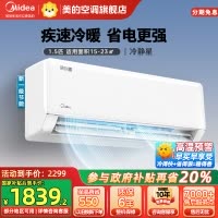 美的(Midea)空调挂机冷静星大1.5匹变频冷暖新一级wifi智能壁挂式卧室节能省电 KFR-35GW/PH2