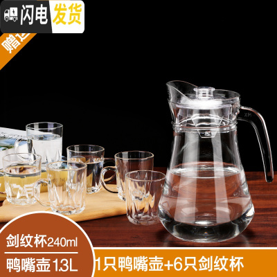 三维工匠冷水壶玻璃凉水壶家用大容量耐热水壶茶壶果汁扎壶水杯水具套装 1只鸭嘴壶+6只剑纹杯
