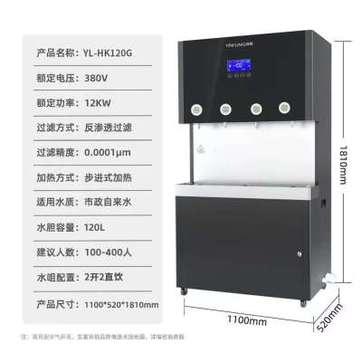 英领 反渗透商用直饮机 YL-HK120G 4嘴步进式12kw可供400人含安装 台