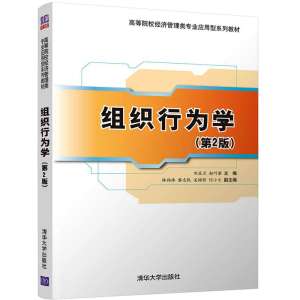 正版新书]组织行为学(第2版)田在兰 赵巧丽 林玮玮 黎志凯 吴梅9