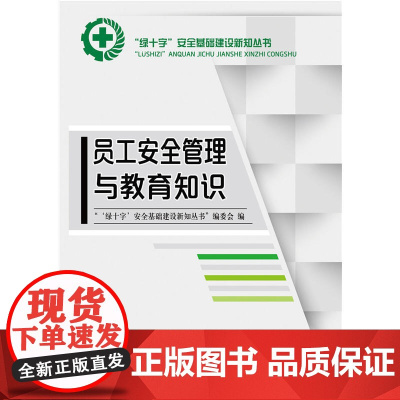 员工安全管理与教育知识